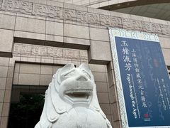 -上海博物馆(人民广场馆)