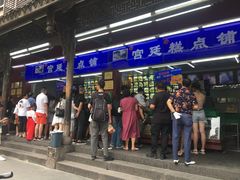 门面-宫廷糕点铺