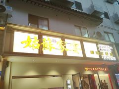 -姑苏家宴·苏帮菜·松鼠桂鱼(苏州总店)