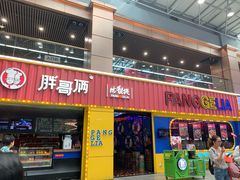 门面-胖哥俩肉蟹煲(万国店)