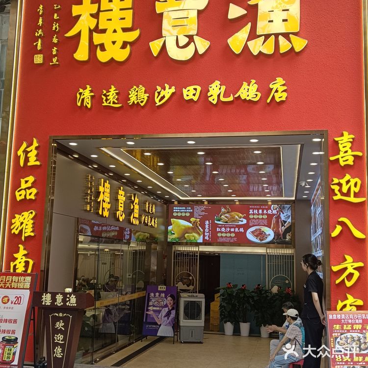 渔意楼一开，美食自然有。