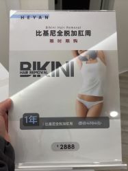 -HEYAN荷妍专业脱毛连锁机构