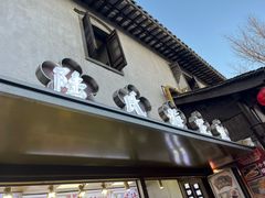-陆氏梅花糕(老门东店)