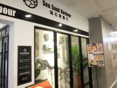 -海石湾餐厅·沙画家的店