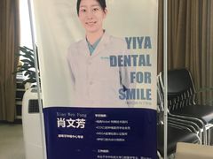 -咿呀口腔(光谷分院)