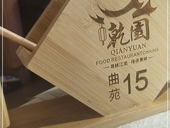 -乾园(天河城店)