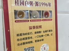 -桂园白粥·潮汕老味道