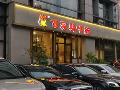 -百家鸡味馆(清泰店)
