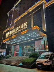 -玛丽亚妇产医院产后修复·医美产康中心