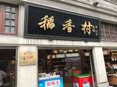 门面-德大西餐社(云南南路店)