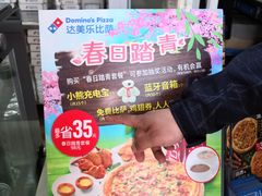 -达美乐比萨(双安店)