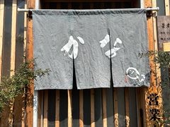 -加奈日本料理
