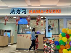 -滨寿司(新街口中央商场店)
