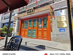 -富华斋饽饽铺·宫廷糕点·伴手礼(护国新天地店)