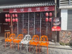 -风波庄(罍街分舵)