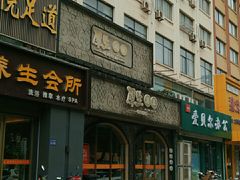 -厚生港萃精致餐厅(中华西路店)