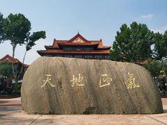 -大明幻境第一城