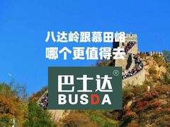 -慕田峪长城