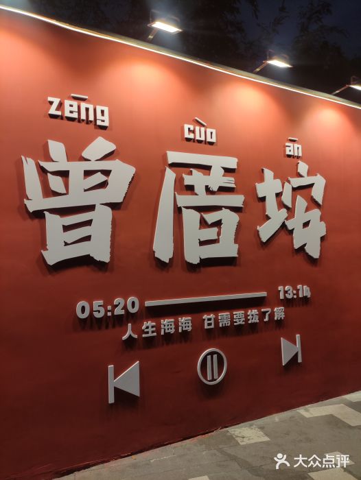 阿信厚吐司(曾厝垵店)图片