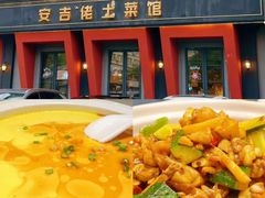 -食光慢宴·安吉土菜馆