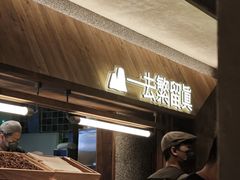-大龙燚·旷野鲜火锅(广州首店)