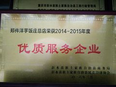 -郑件洋芋饭庄