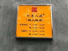 -锅儿挑面馆