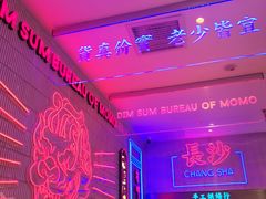 -墨茉点心局(国金街店)