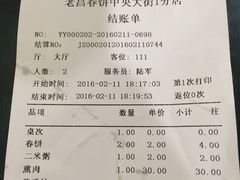 -老昌春饼(中央大街店)