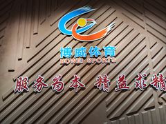 -省锡中多功能游泳馆