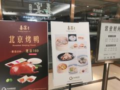 -喜宴又一村·粤菜·茶点·海鲜(壹方天地店)