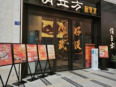 -俏立方·15年新楚菜