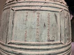 -大钟寺古钟博物馆