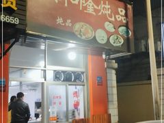 门面-顺和隆炖罐