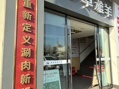 -百草滩羊清水涮羊肉·清真·宁夏盐池滩羊(莲花桥店)