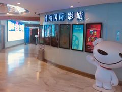 -博纳国际影城(合肥银泰中心店)