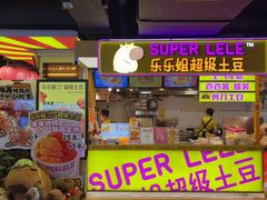 -华威约饭街