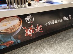 -白起肉夹馍