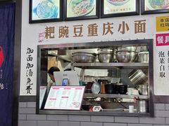 -耙豌豆重庆小面