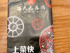 -吕氏疙瘩汤·新鲁菜(新贵和店)