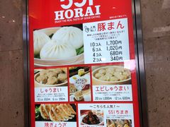 -551蓬莱(JR京都駅店)
