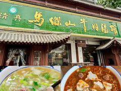 -清真马杰山牛肉汤馆