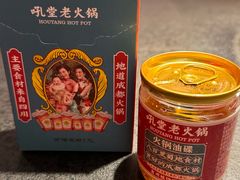 -吼堂老火锅(太古里总店)