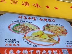 -孖记茶档·热腾茶餐(乐峰店)