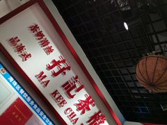 -孖记茶档·热腾茶餐(荔湾领展广场店)