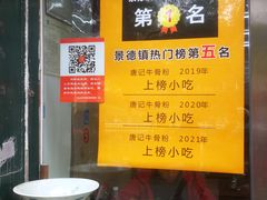 -唐记牛骨粉(陶溪川店)