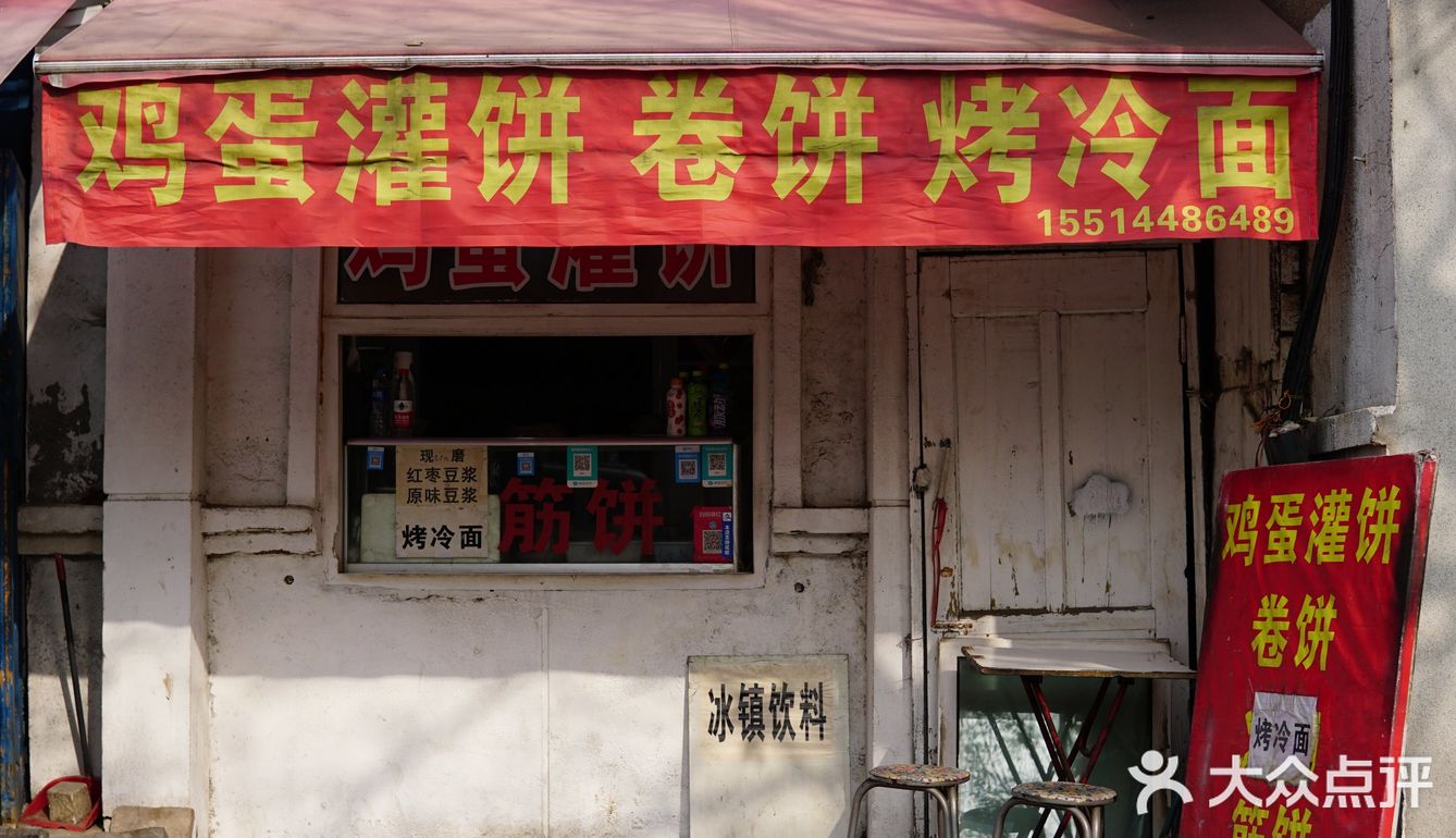 鸡蛋灌饼 卷饼 烤冷面