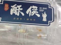 -酥侯糕点(靖江路店)