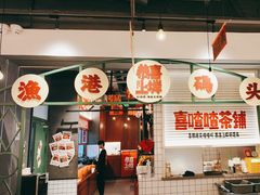 -恭喜上堓砂锅焗·海鲜大排档(闵行龙湖店)