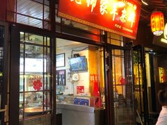 门面-老师家羊杂碎(延安总店)